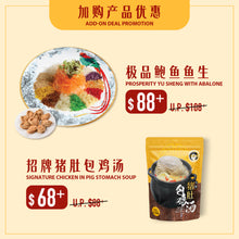 Load image into Gallery viewer, Signature Pen Cai 品珍招牌盆菜
